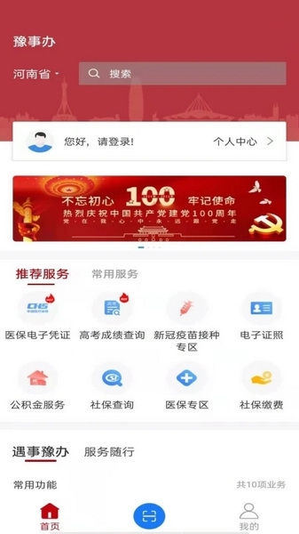 河南政务app截图