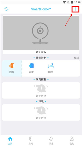 安居小宝app怎么连接摄像头图片1