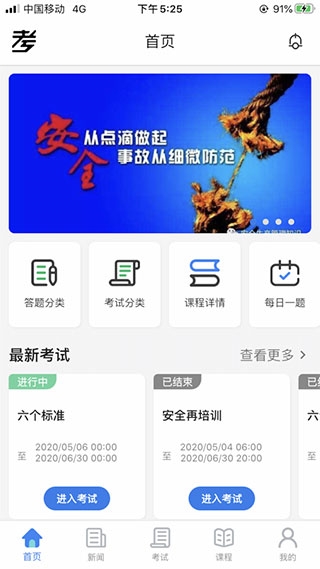 矿校云app图片