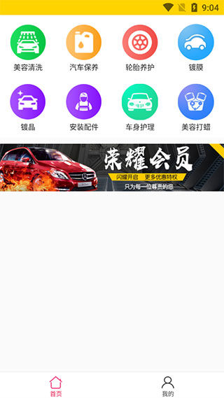 神汽链app如何添加车辆图片1