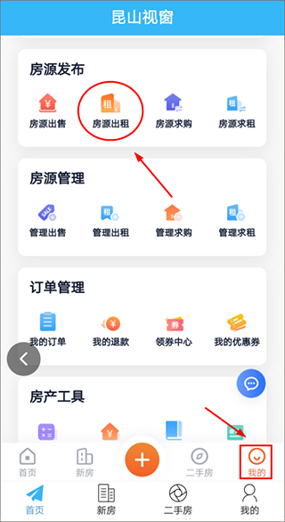 昆山视窗app发布租房信息教程图片5