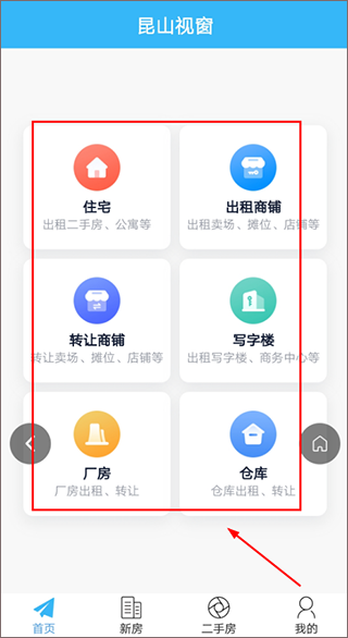 昆山视窗app发布租房信息教程图片6