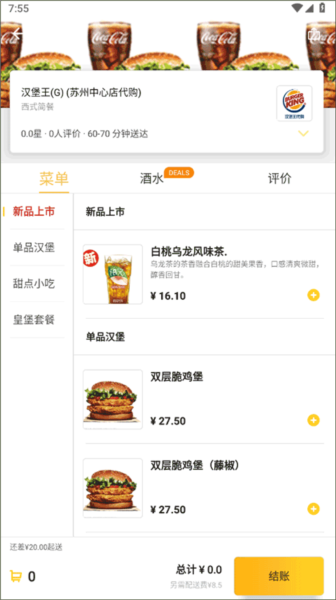 锦食送外卖app如何取消订单图片1