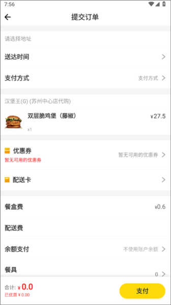 锦食送外卖app如何取消订单图片2