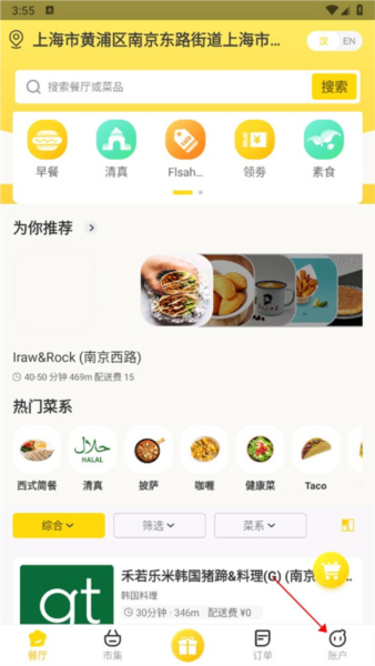 锦食送外卖app怎么开发票图片1