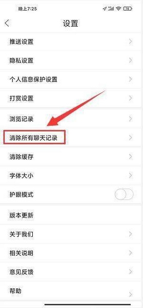 无线荆州app聊天记录清除教程图片3