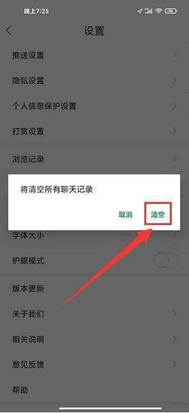 无线荆州app聊天记录清除教程图片4