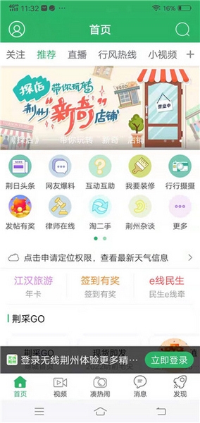 无线荆州app使用教程图片1