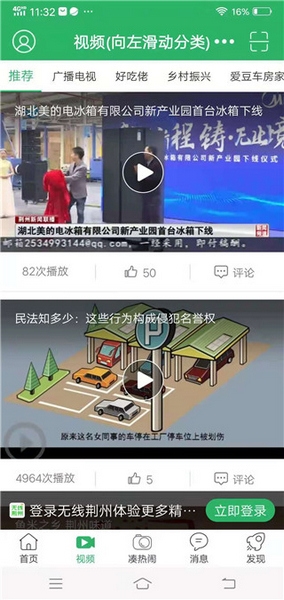 无线荆州app使用教程图片2