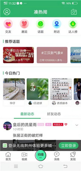 无线荆州app使用教程图片3
