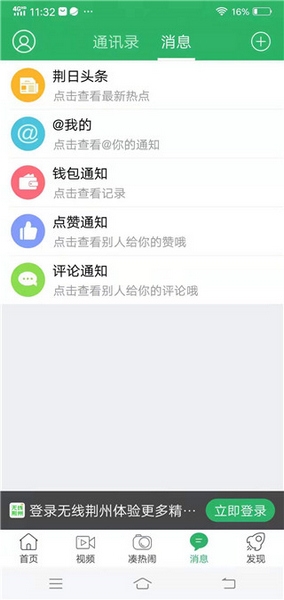 无线荆州app使用教程图片4