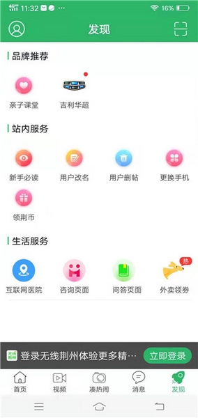 无线荆州app使用教程图片5