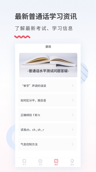 易甲普通话app图片