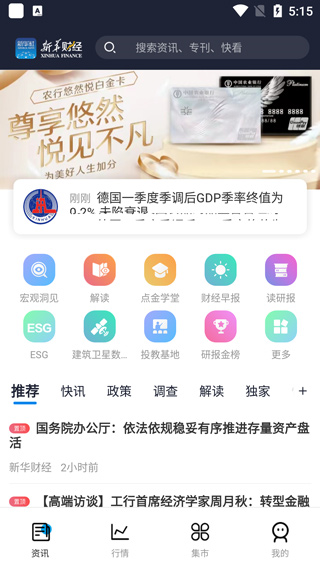 新华财经app使用教程