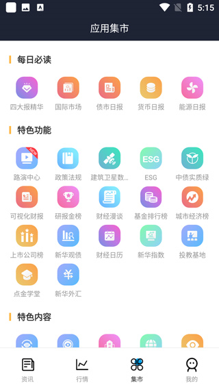 新华财经app使用教程