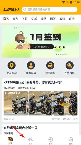 力帆摩托车app如何绑定图片2