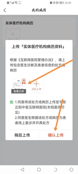 小陆中医app病历上传方法图片4
