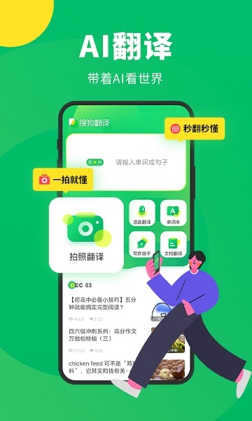 搜狗翻译app图片