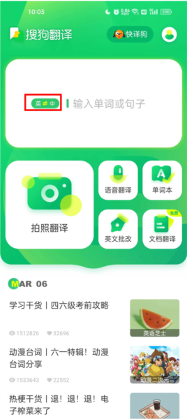 搜狗翻译app怎么使用翻译功能图片1