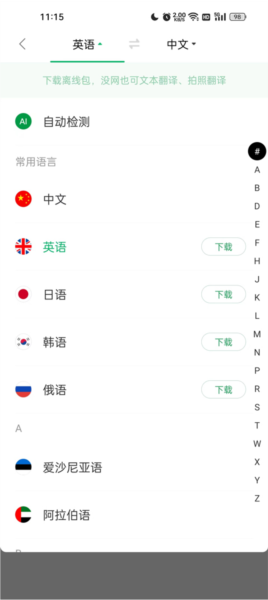 搜狗翻译app怎么使用翻译功能图片2