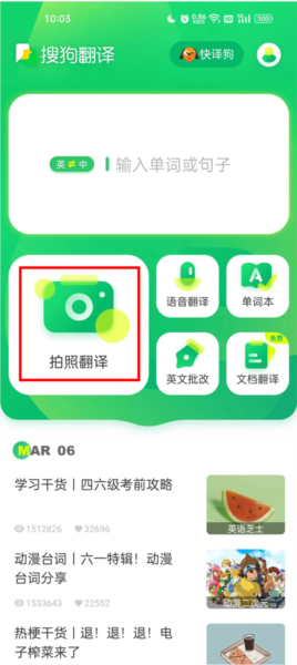 搜狗翻译app怎么使用翻译功能图片4