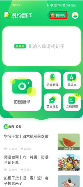 搜狗翻译app怎么开悬浮窗图片1