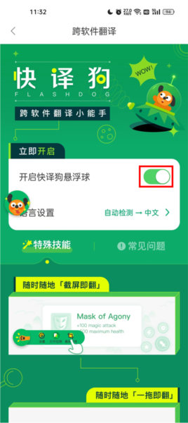搜狗翻译app怎么开悬浮窗图片2