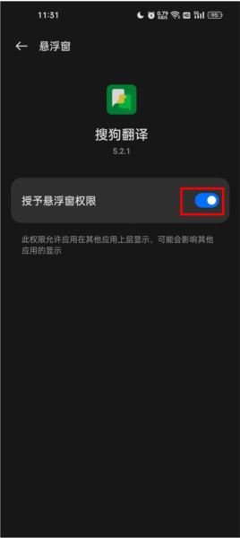 搜狗翻译app怎么开悬浮窗图片3