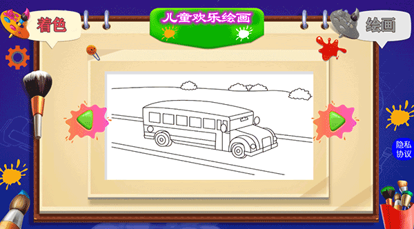儿童欢乐绘画app使用教程图片1