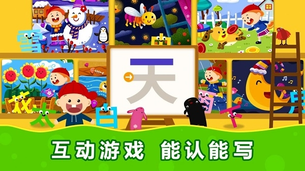 阳阳儿童识字app图片