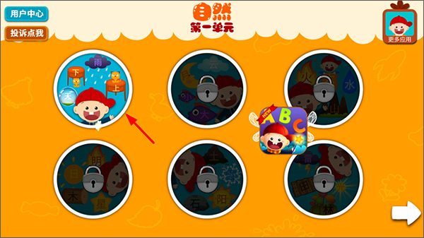 阳阳儿童识字app怎么学习汉字图片1