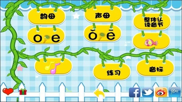 早教学拼音游戏app图片