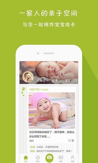 宝宝助手app图片