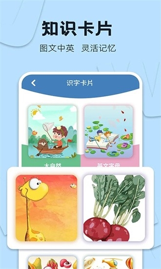 识字大王app图片