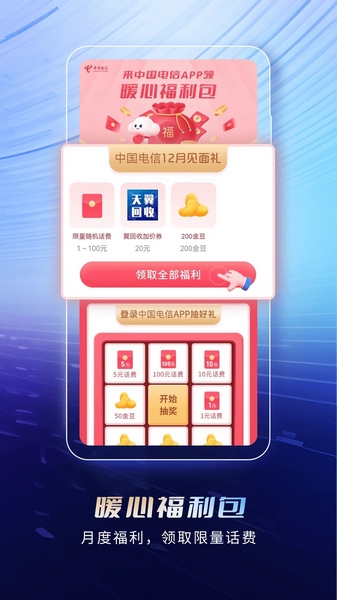 中国电信app截图