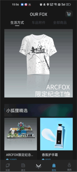 ARCFOX极狐app使用教程