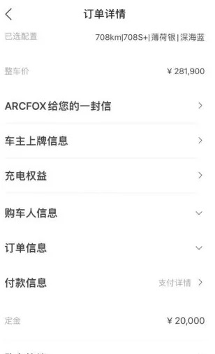 ARCFOX极狐app常见问题1