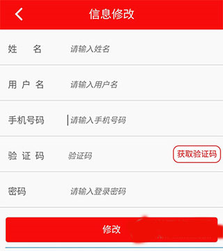 湘税社保app怎么修改手机号