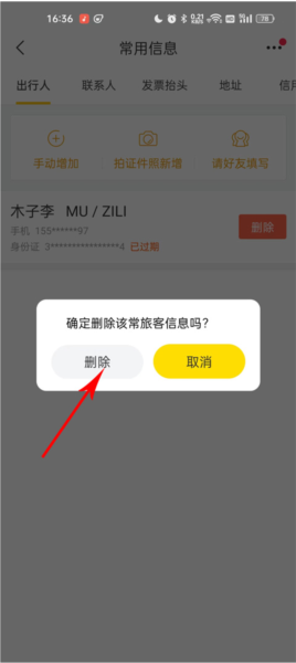 飞猪app怎么删除乘机人信息图片4