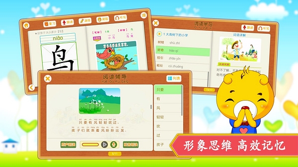 小学语文识字app图片