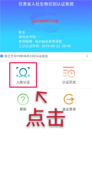 甘肃人社认证app如何认证图片2