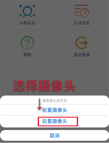 甘肃人社认证app如何认证图片4