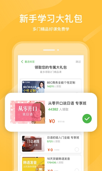 沪江网校app图片