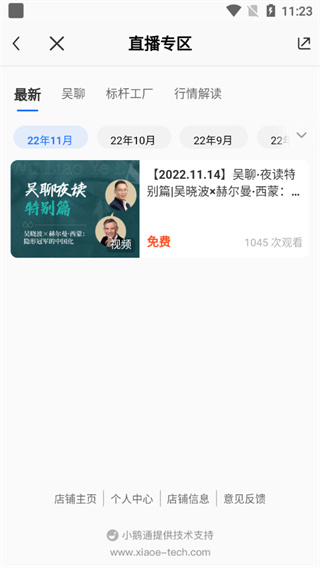 吴晓波频道app怎么学习课程图片5