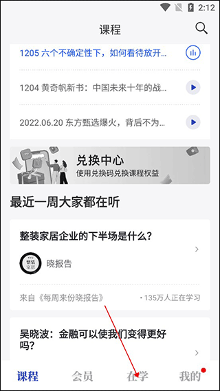 吴晓波频道app如何查看历史记录图片1
