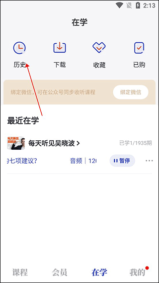 吴晓波频道app如何查看历史记录图片2