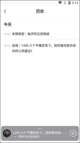 吴晓波频道app如何查看历史记录图片3