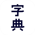 新汉语字典 v1.0.8 安卓版