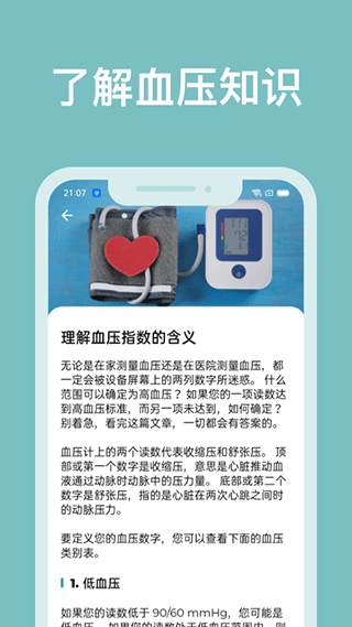 血压管理助手app图片
