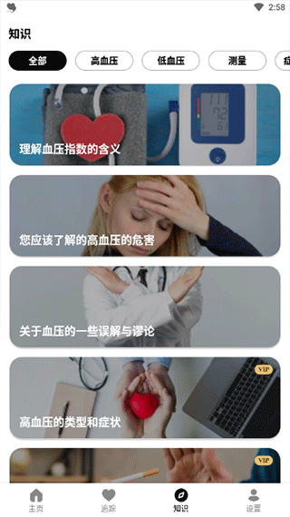 血压管理助手app使用教程图片5